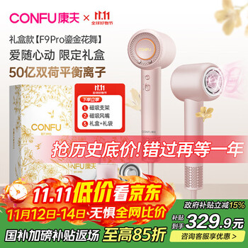 康夫（CONFU）高速电吹风机50亿等离子护发家用大功率大风力速干生日礼物吹风筒F9Pro粉礼盒国家补贴