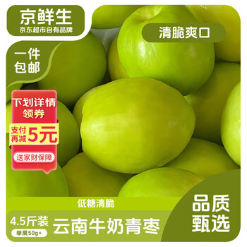 京鲜生 云南高原 牛奶青枣 净重4.5斤装