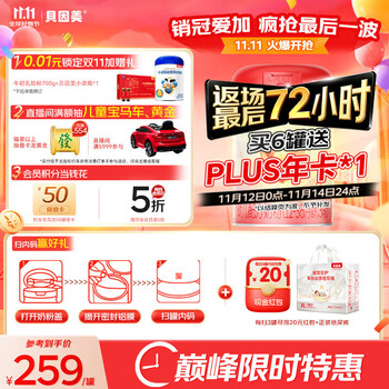 贝因美 爱加 幼儿配方奶粉 3段 800g