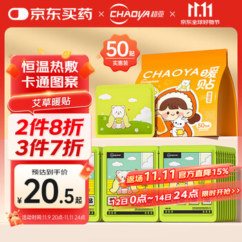 超亚医药 超亚暖腰暖肚子暖膝热敷暖身暖宝宝贴自发热姨妈神器艾草暖贴50片装