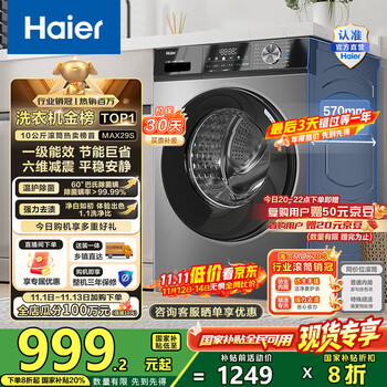 海尔 Haier 年度冠军 EG100MAX29S 超薄滚筒洗衣机 10kg 玉墨银