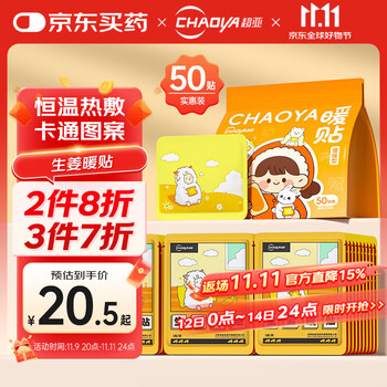 超亚生姜暖贴热敷暖宝宝贴保暖暖腰暖膝暖肚姨妈神器暖身贴50贴/盒