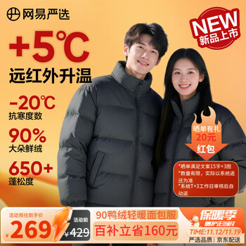 移动端、京东百亿补贴：网易严选 鸭绒超蓬羽绒服休闲面包服石墨烯保暖轻量抗菌防泼水 森野绿-立领-男女同款