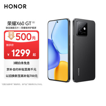 荣耀X60 GT 12+256 幻夜黑 骁龙旗舰芯片 6300mAh青海湖电池 荣耀绿洲护眼屏 国家补贴 AI 5G手机