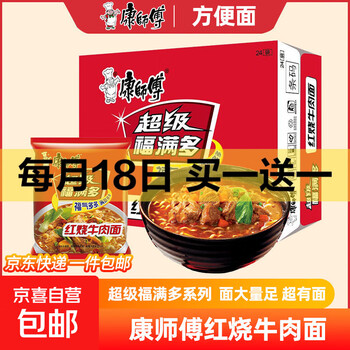康师傅方便面 超级福满多 红烧牛肉面泡面袋装 夜宵速食批发 96g 红烧牛肉面 5袋