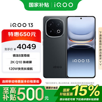 iQOO 13 16GB+512GB 5G手机 赛道版 骁龙8至尊版