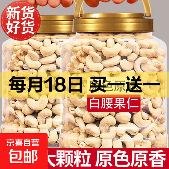 腰果仁 250g*1袋 买一送一