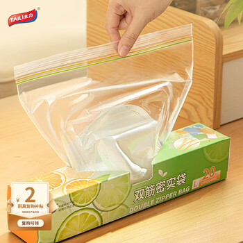 太力 保鲜袋 双筋密实保鲜袋 密封加厚食品级PE密实袋20大号