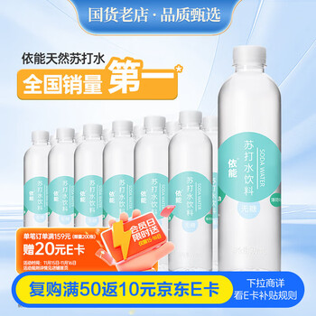 PLUS会员、有券的上：依能 薄荷味苏打水500ml*24瓶