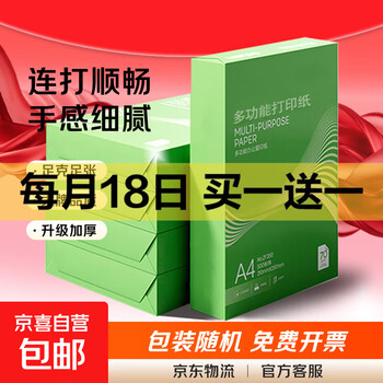 京东 每月18号买一送一活动合集的图片 第1张