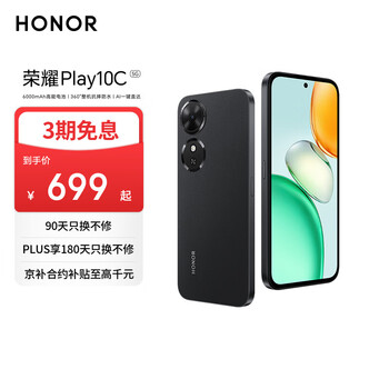 荣耀Play10C 5G AI手机 6000mAh高能电池 360°整机抗摔防水 AI 一键直达 6+128 幻夜黑 国家补贴