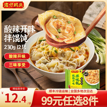 极限8h！湾仔码头 馄饨 包子 水饺 汤圆多款 任选10件