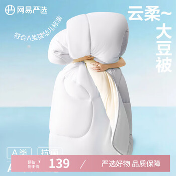 网易严选 云柔大豆被 冬被 200*230cm