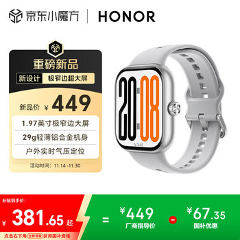 荣耀（HONOR）手表 X5 【国家补贴】星光白 1.97英寸极窄边大屏 29g轻薄机身 户外实时气压定位 运动智能手表