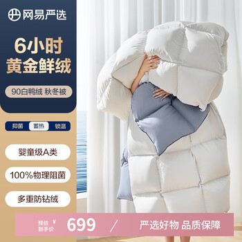 网易严选A类90%羽绒被白鸭绒被冬被母婴加厚被子被芯抑菌卧室宿舍 90白鸭绒 四季被 200*230cm 适合1.5/1.8米床