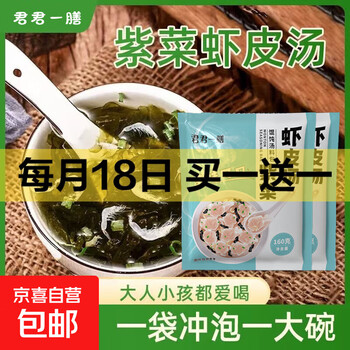 京东 每月18号买一送一活动合集的图片 第48张