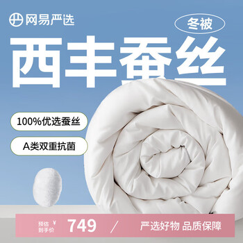 网易严选 100%蚕丝被 冬被 200*230cm