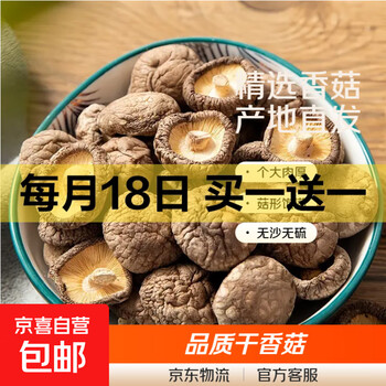 京东 每月18号买一送一活动合集的图片 第41张