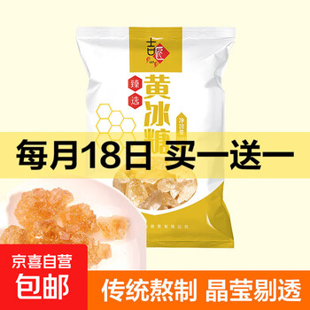 云南黄冰糖 500g*1袋(买一送一)