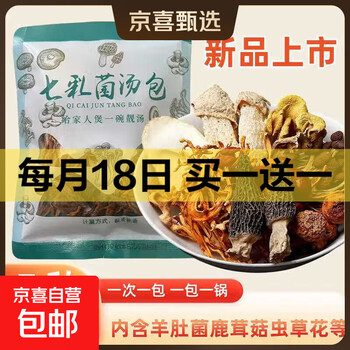 京东 每月18号买一送一活动合集的图片 第40张