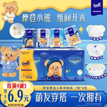 得宝（TEMPO）黄油小熊联名 手帕纸4层7张*6包 印花纸巾 面巾纸小包