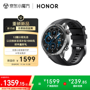 荣耀（HONOR）手表5Pro【国家补贴15%】46mm 黑色 智能运动手表无感血压心脏健康监测专业跑步 男女款