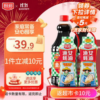 厨邦 金品系列 酱油1.48kg*2+渔女蚝油605g*2
