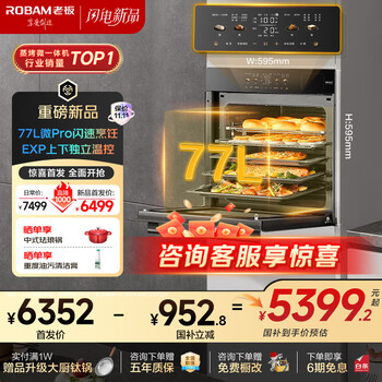 大件超省：老板 小贝果系列 C98A-D3P 嵌入式微蒸烤一体机 77L