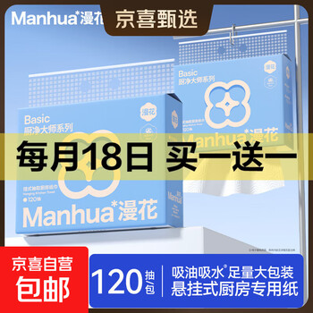 京东 每月18号买一送一活动合集的图片 第2张