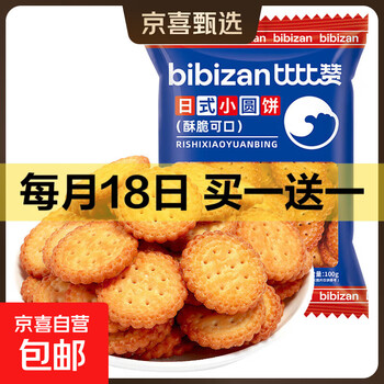 京东 每月18号买一送一活动合集的图片 第29张