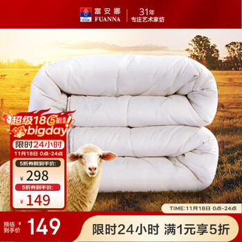 国家补贴：富安娜 51%新西兰进口羊毛被冬被双人被子冬季保暖被褥 暖梦(进口新西兰羊毛抗菌冬被)