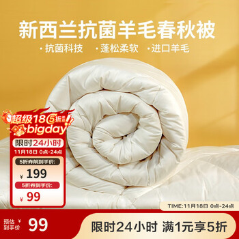 富安娜 羊毛被子学生宿舍秋冬被芯羊毛保暖混合被被褥 春秋被【51%新西兰羊毛】星趣 152*210cm