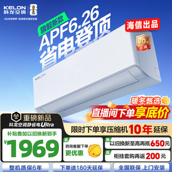 科龙 空调大1.5匹 海信 静省电Ultra KFR-35GW/QS1Ultra-X1