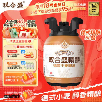 双合盛 德式小麦精酿啤酒 全麦白啤 5L*1桶