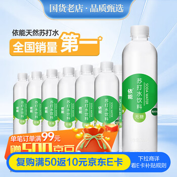 有券的上：依能 青柠味苏打水无糖无汽500ml*24瓶