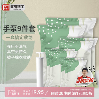 收纳博士 真空收纳袋压缩袋9件套