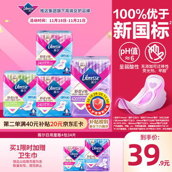 薇尔 Libresse 卫生巾日夜组合4包34片（买正送正）
