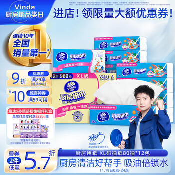 Vinda 维达 厨房抽纸 80抽*12包(224*195mm)