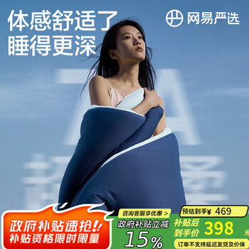 网易严选 0敏控温被二合一pro深睡被 220cm*240cm 亚朵同款