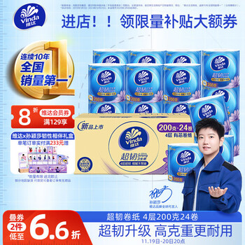 Vinda 维达 有芯卷纸超韧4层200克*24卷 北京地区
