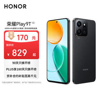 荣耀Play9T 新款 6000mAh大电池 防水抗跌 双扬大音量 银发人群 8+128 幻夜黑 5G AI智能手机 国家补贴