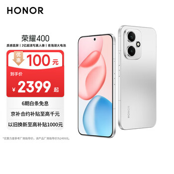 荣耀400 AI 2亿超清写真人像 7200mAh青海湖大电池 12+256 揽月银 5G AI 新款 学生 拍照手机 国家补贴