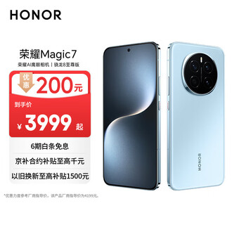 荣耀Magic7 荣耀AI鹰眼相机 荣耀AI自然光绿洲护眼屏 巨犀玻璃 12+256 天际蓝 5G AI手机