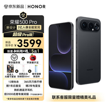 荣耀500 Pro 超级Pro版 肖战同款 骁龙8至尊旗舰芯 青海湖电池 5G AI 学生 新款拍照手机 12+256曜石黑