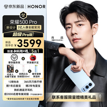 荣耀500 Pro 超级Pro版 肖战同款 骁龙8至尊旗舰芯 青海湖电池 5G AI 学生 新款拍照手机 12+256海蓝宝