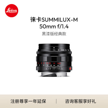 徕卡（Leica）M相机镜头 SUMMILUX-M 50 f/1.4相机定焦镜头（黑色）11713