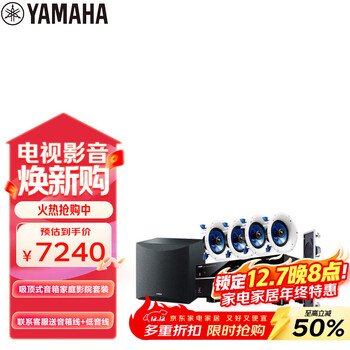 雅马哈（Yamaha）NS-IC600系列音响音箱5.1声道吸顶式家庭影院背景音乐蓝牙音响（7件套）HTR-3072功放