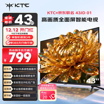 KTC 京东联名款 京东OS开机无广告电视43JD 01系列43英寸 高清全面屏一级能效电视机T43K4