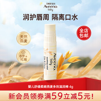 艾惟诺艾维诺婴儿唇膏儿童唇膏保湿舒缓柔嫩燕麦多效滋润棒（无香型）4g