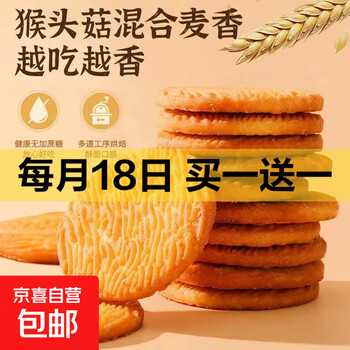 京东 每月18号买一送一活动合集的图片 第32张
